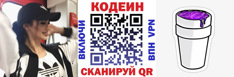 Codein Purple Drank  Купить  Никольск 